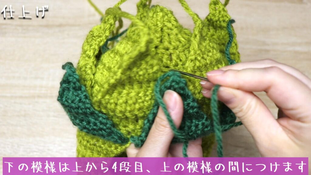 下の模様は上から4段目、上の模様の間につけます