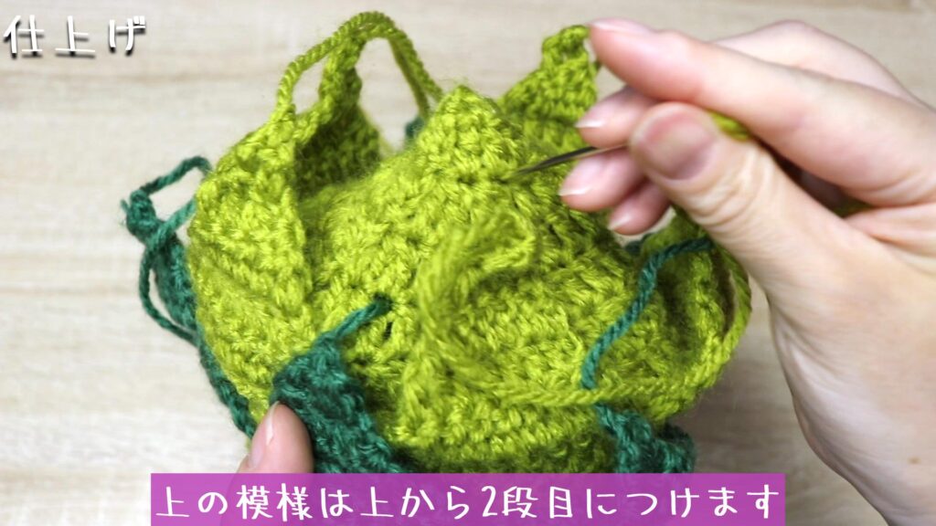 上の模様は上から2段目につけます