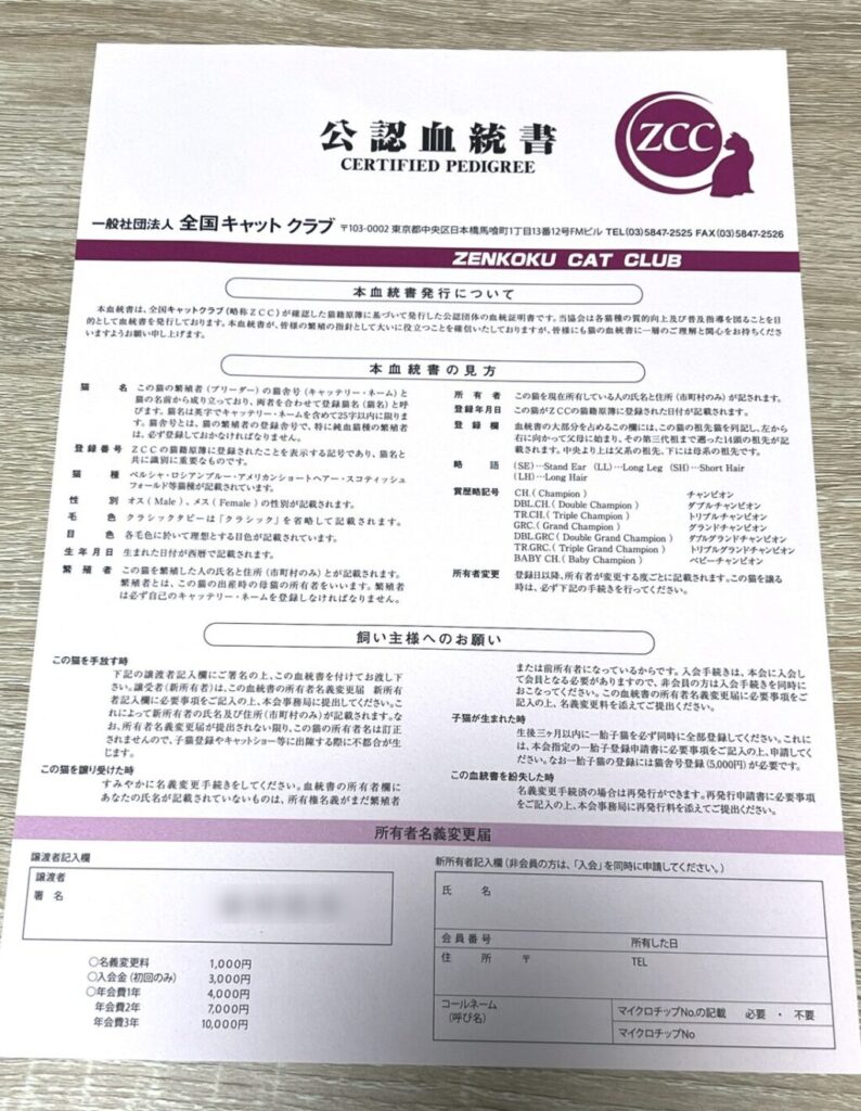 血統書