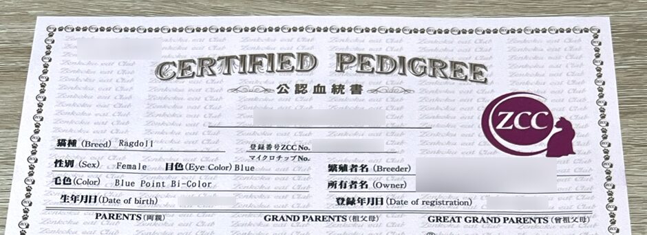 血統書