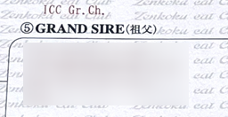 血統書