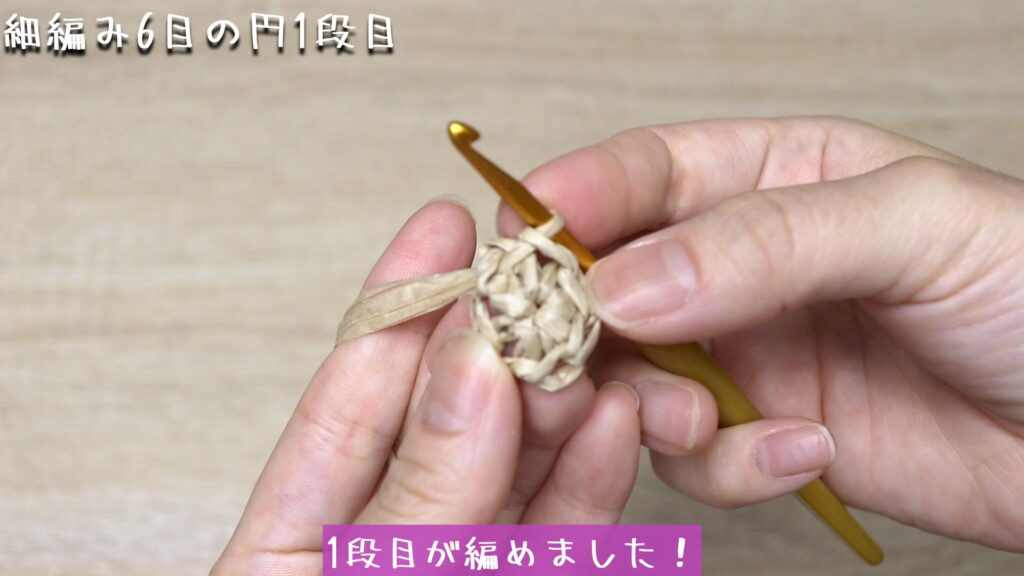 1段目が編めました!
