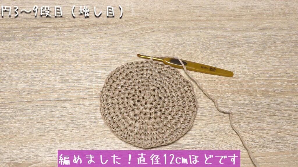 編めました!直径12cmほどです