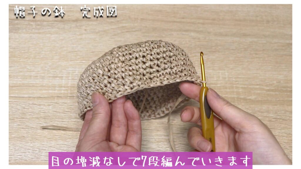目の増減なしで7段編んでいきます