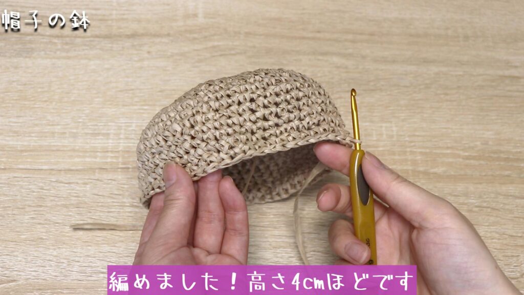 編めました!高さ4cmほどです