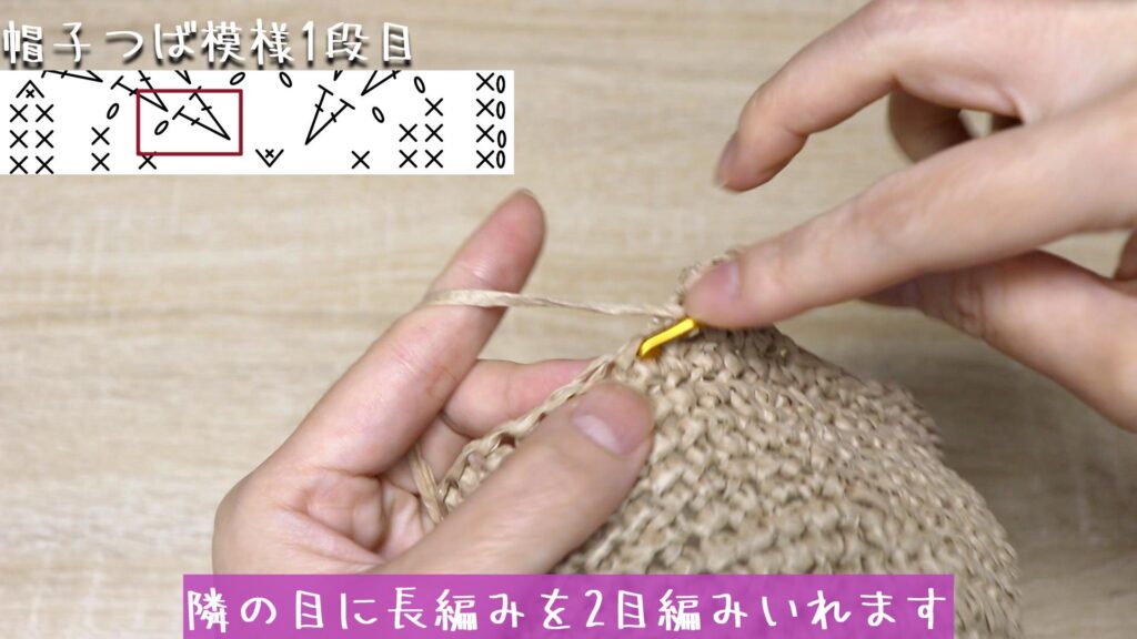 隣の目に長編みを2目編みいれます