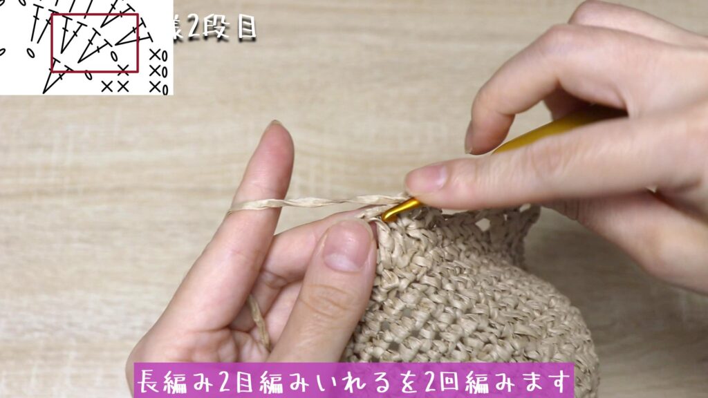 長編み2目編みいれるを2回編みます