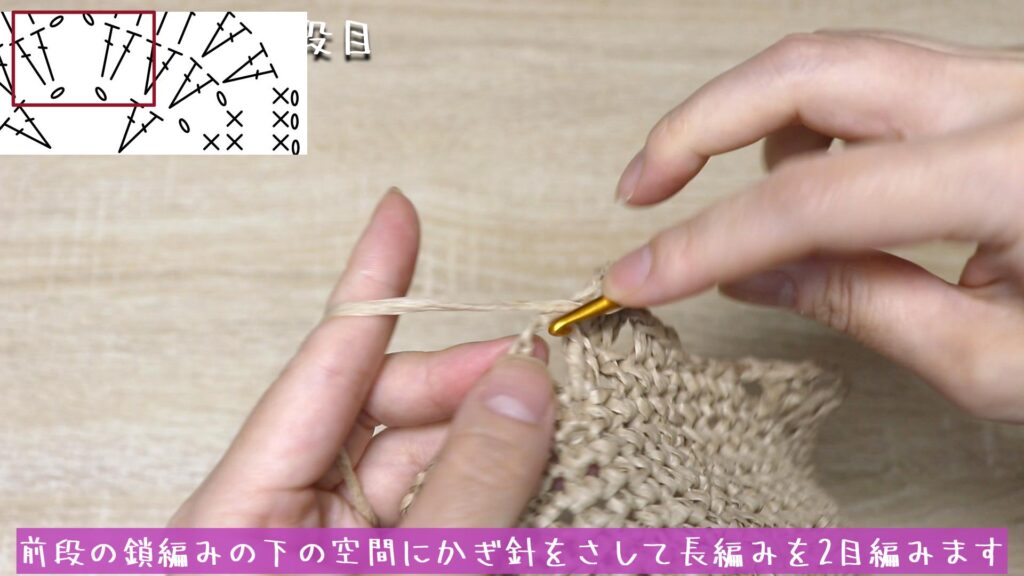 前段の鎖編みの下の空間にかぎ針をさして長編みを2目編みます