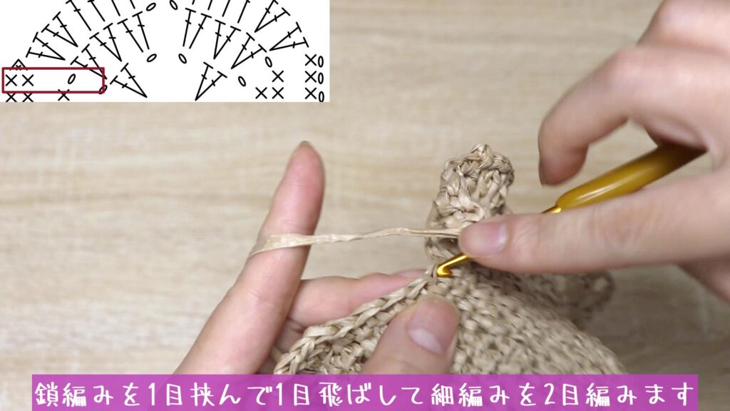 鎖編みを1目挟んで1目飛ばして細編みを2目編みます