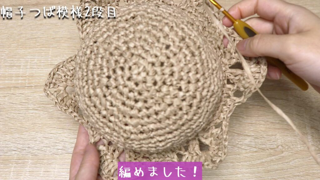 編めました!