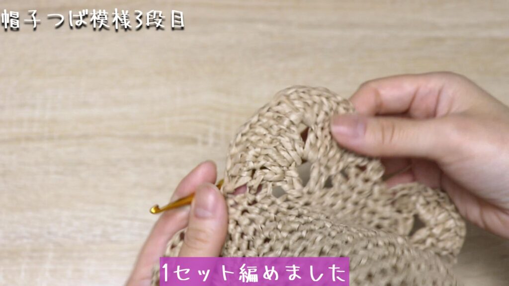1セット編めました