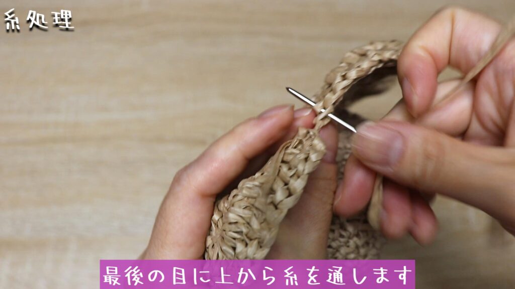 最後の目に上から糸を通します