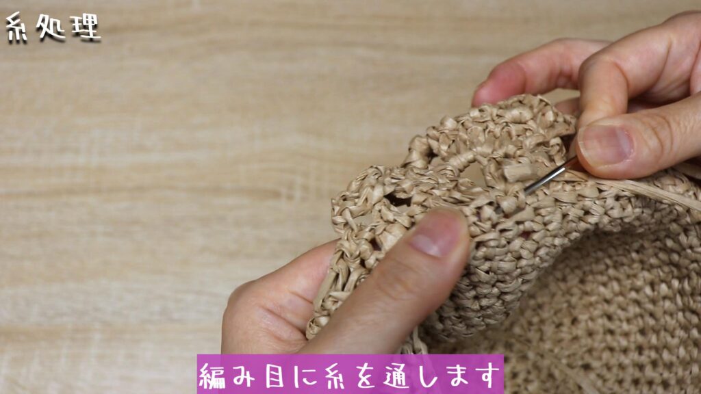 編み目に糸を通します