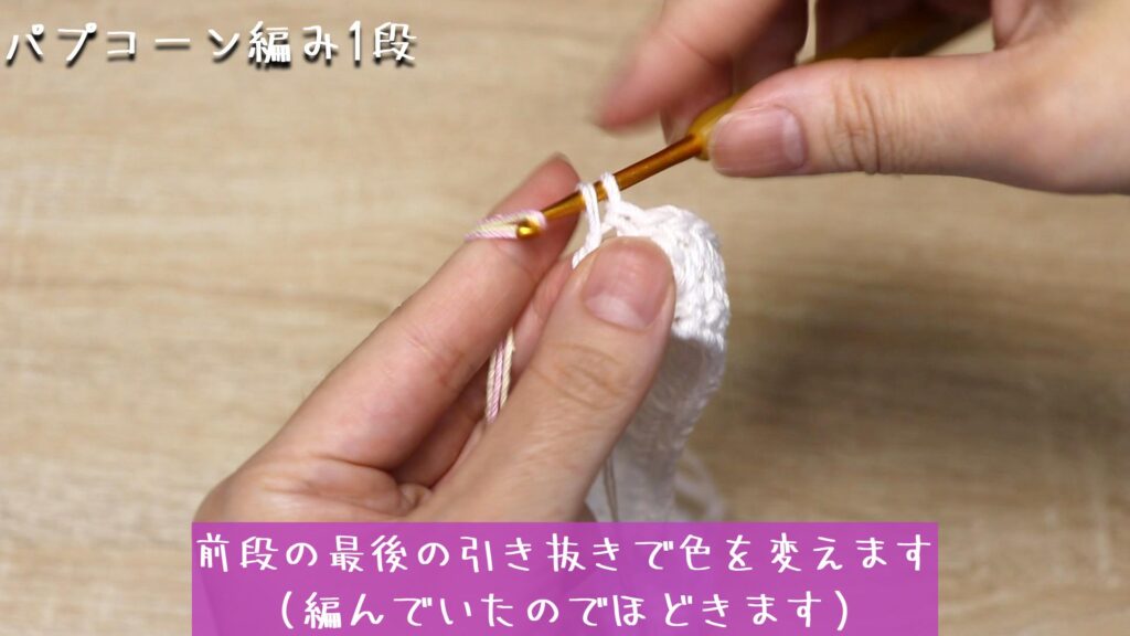 前段の最後の引き抜きで色を変えます。