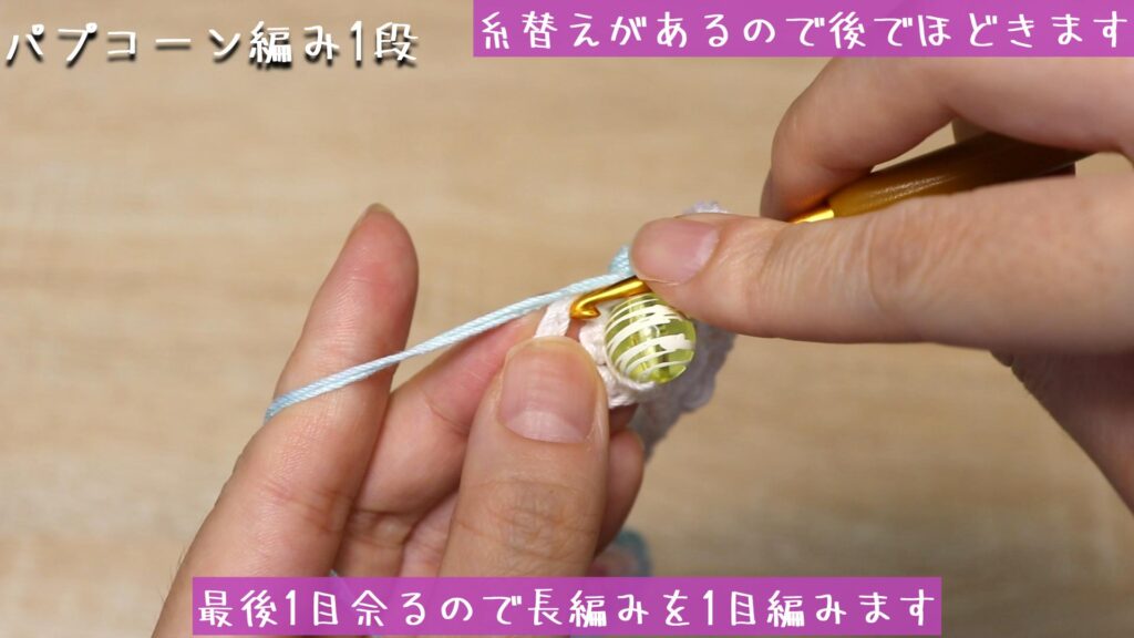 最後1目余るので長編みを1目編みます