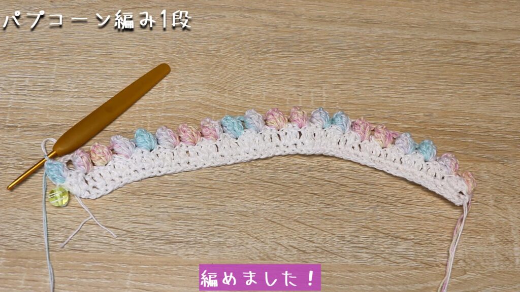 編めました！