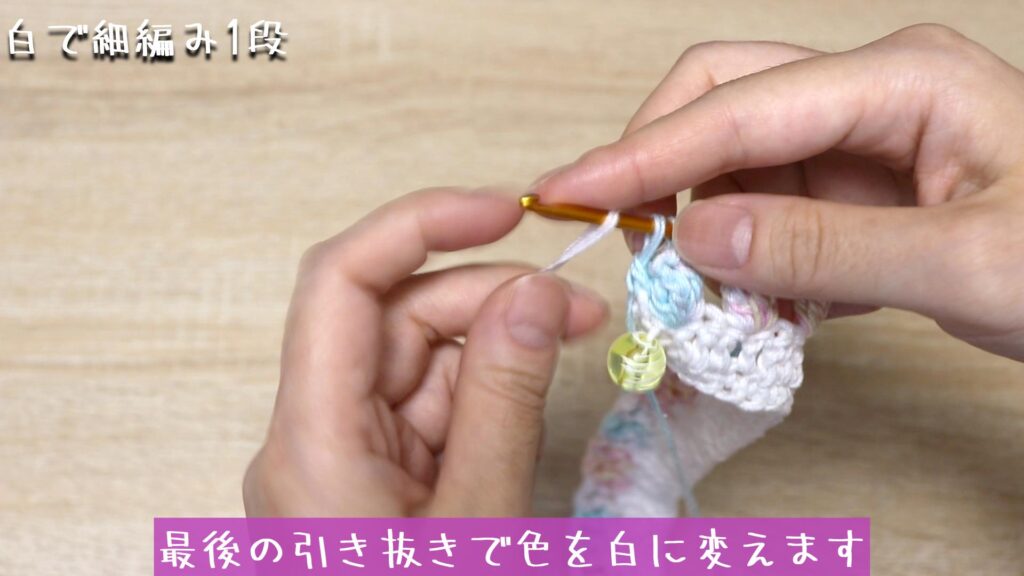 最後の引き抜きで色を白に変えます