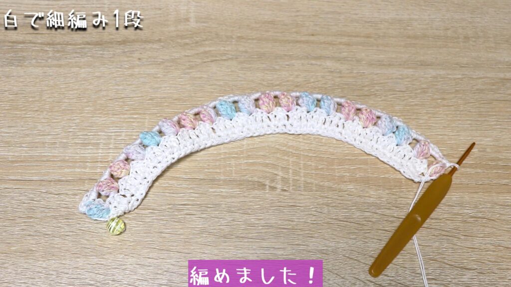 編めました！
