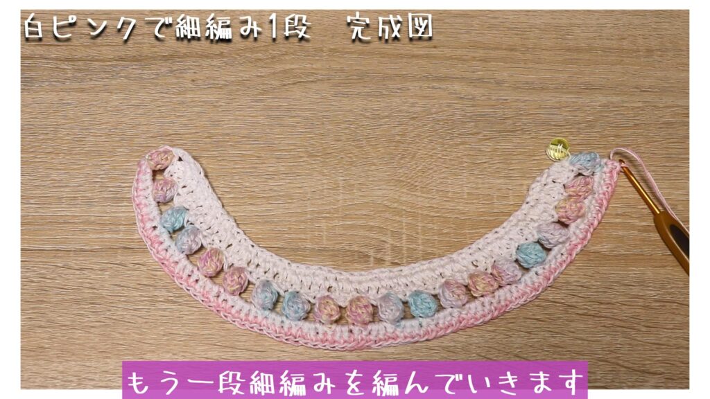 もう一段細編みを編んでいきます