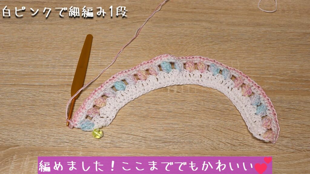 編めました！ここまででもかわいい💕
