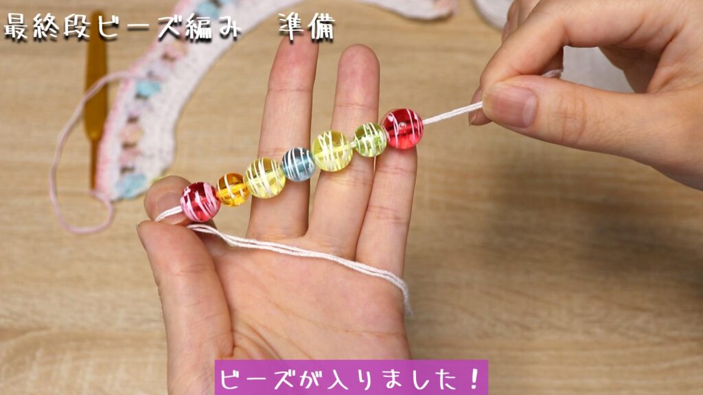 ビーズが入りました！