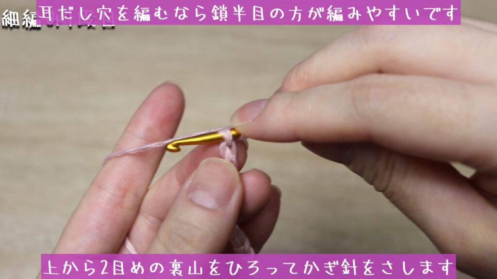 上から2目めの裏山をひろってかぎ針をさします