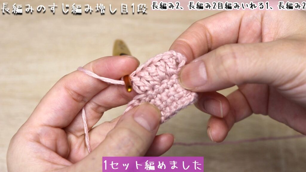 1セット編めました