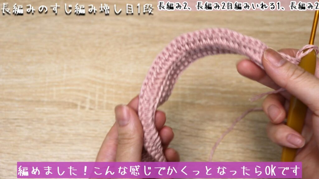 編めました!こんな感じでかくっとなったらOKです