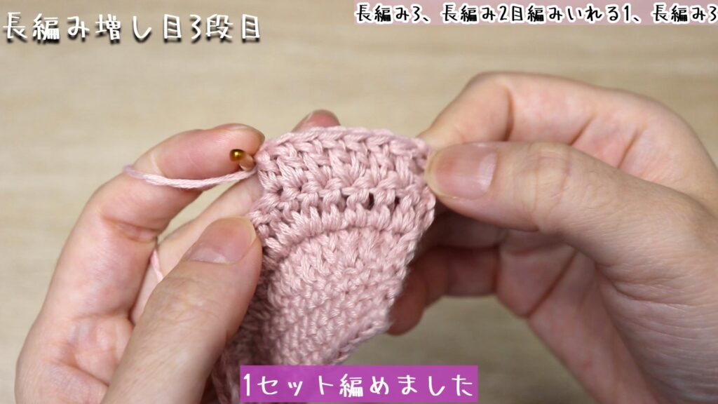 1セット編めました