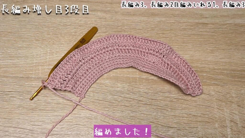 編めました!