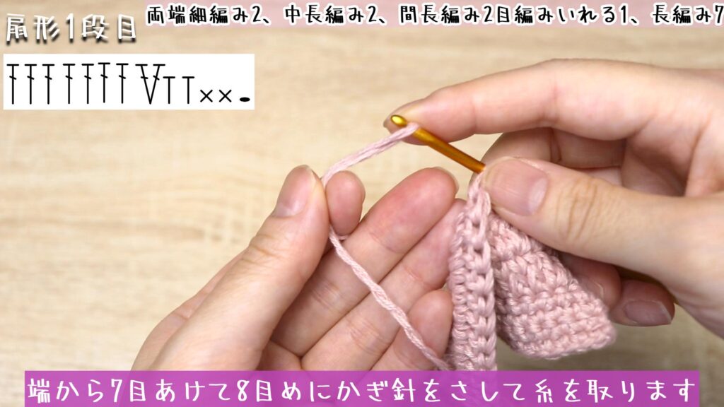 端から7目あけて8目めにかぎ針をさして糸を取ります