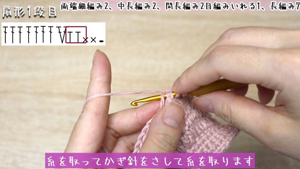 糸を取ってかぎ針をさして糸を取ります