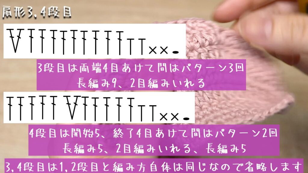 3,4段目は1,2段目と編み方自体は同じなので省略します