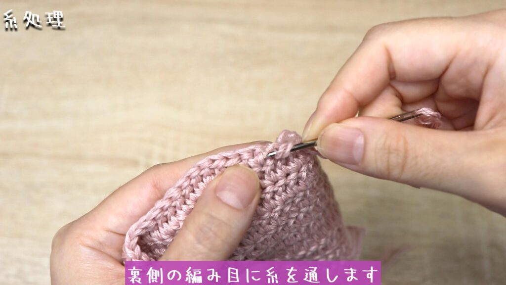 裏側の編み目に糸を通します