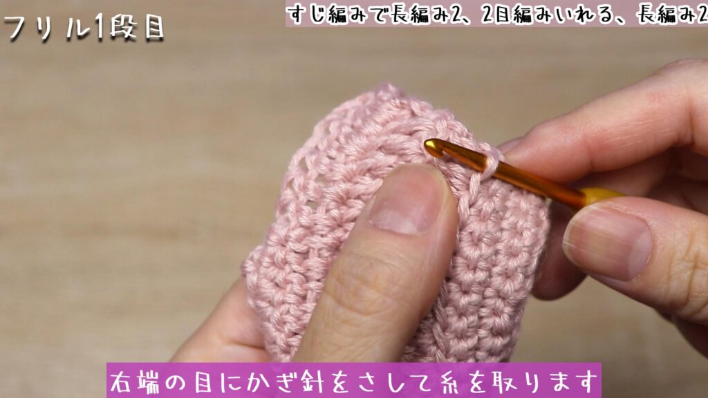 右端の目にかぎ針をさして糸を取ります
