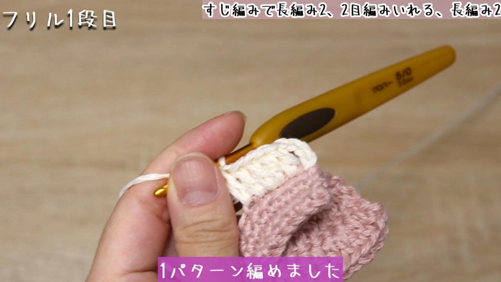 1パターン編めました