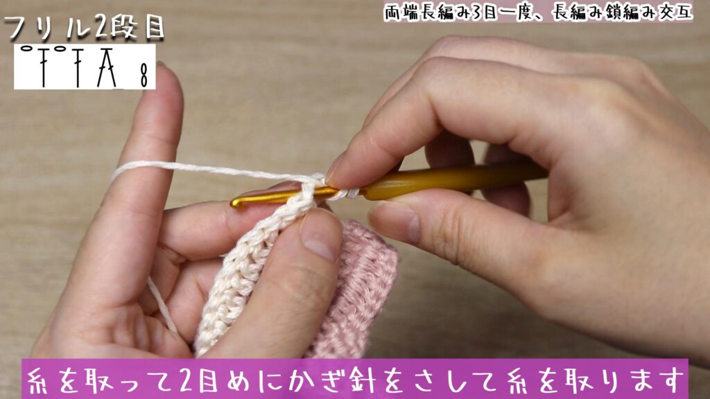 糸を取って2目めにかぎ針をさして糸を取ります
