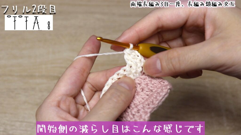開始側の減らし目はこんな感じです