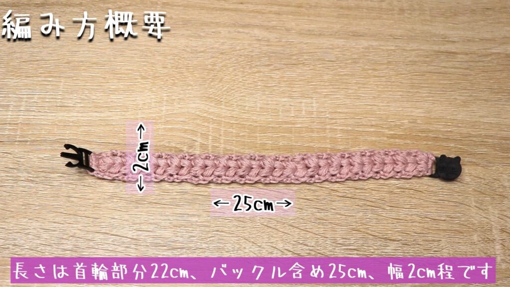 長さは首輪部分22cm、バックル含め25cm、幅2cm程です