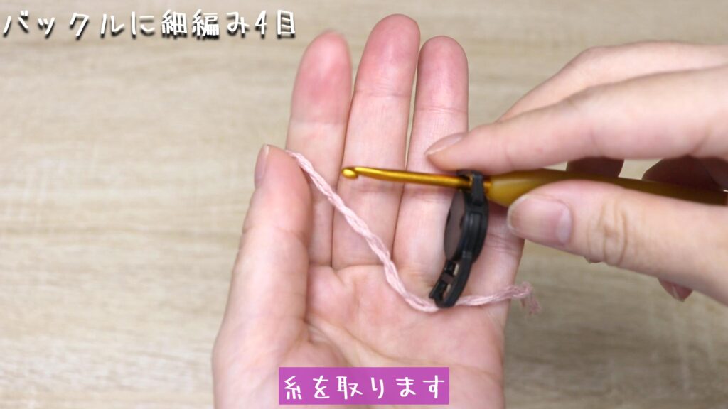 糸を取ります