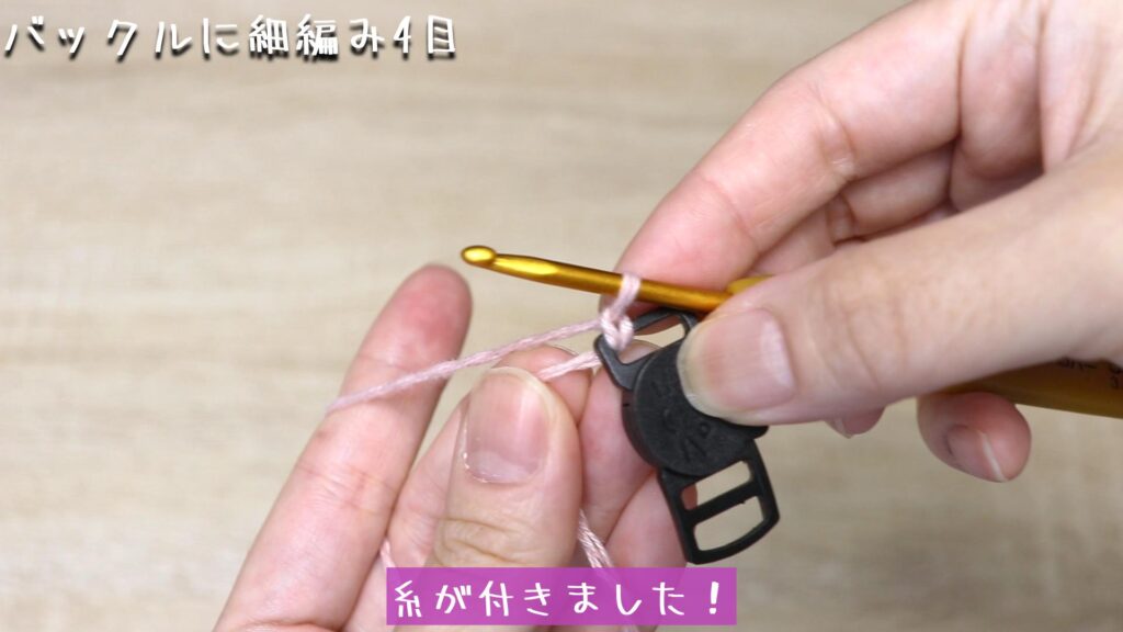 糸が付きました！