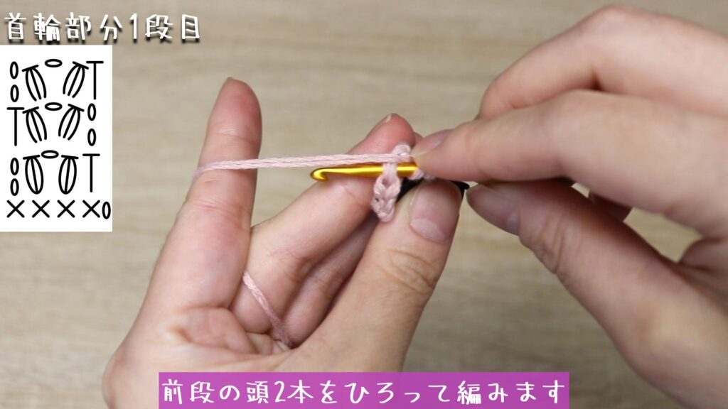 前段の頭2本をひろって編みます