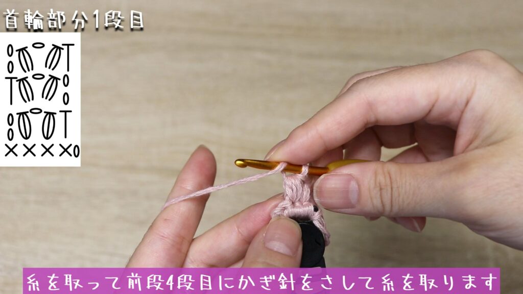糸を取って前段4段目にかぎ針をさして糸を取ります