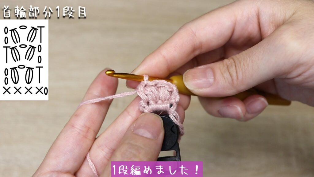 1段編めました！