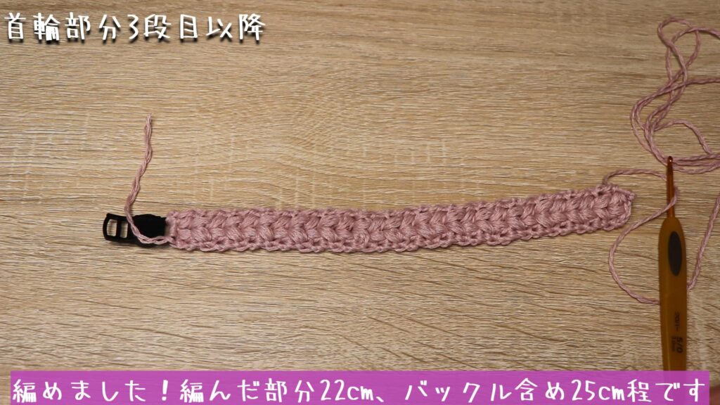 編めました！編んだ部分22cm、バックル含め25cm程です