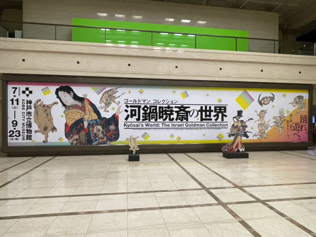 河鍋暁斎の世界