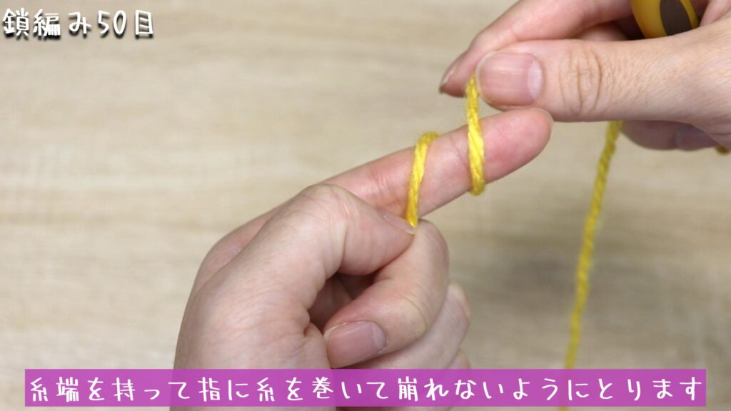 糸端を持って指に糸を巻いて崩れないようにとります