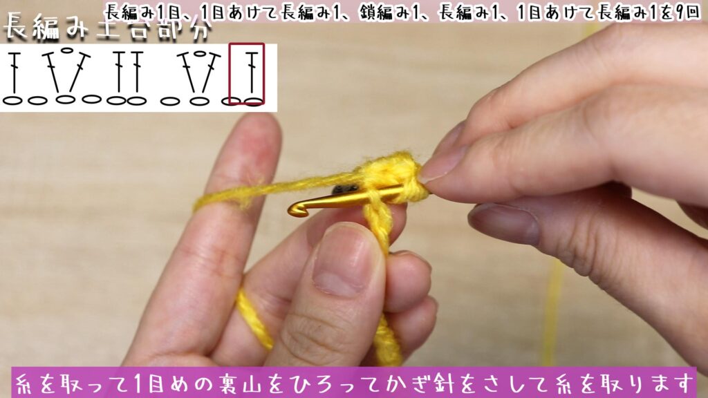 糸を取って1目めの裏山をひろってかぎ針をさして糸を取ります