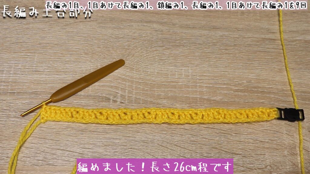 編めました！長さ26cm程です