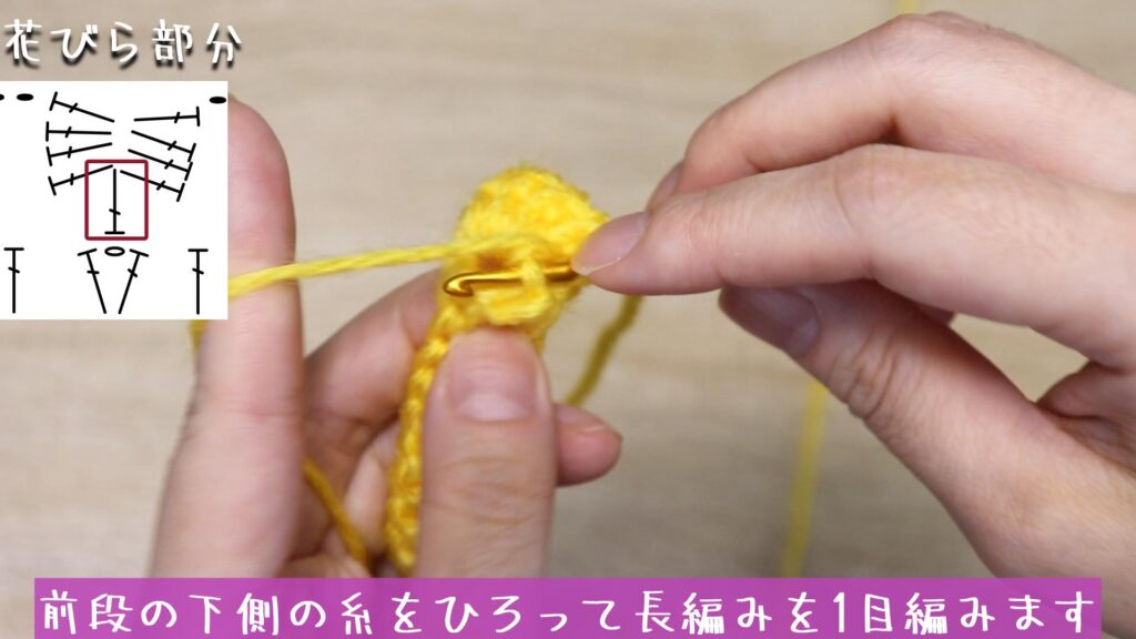 前段の下側の糸をひろって長編みを1目編みます